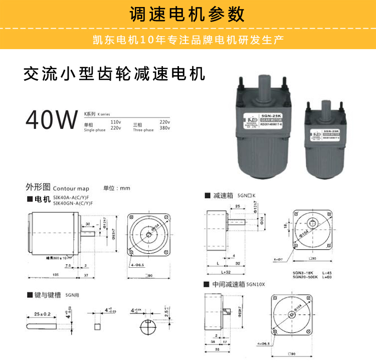 40W調速電機外形尺寸說(shuō)明