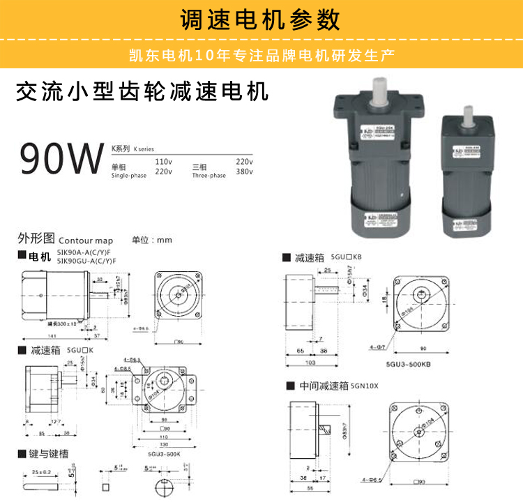 90W調速電機外形尺寸參數說(shuō)明