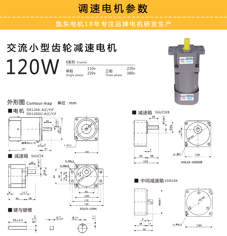 120W調速電機外形尺寸參數